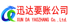 宣城迅达追债公司