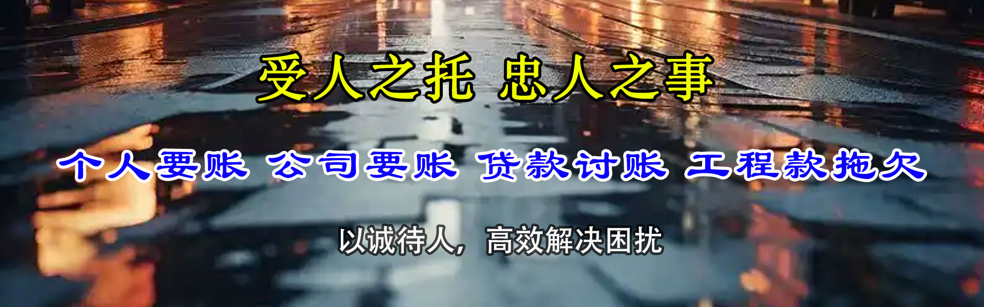 宣城追债公司